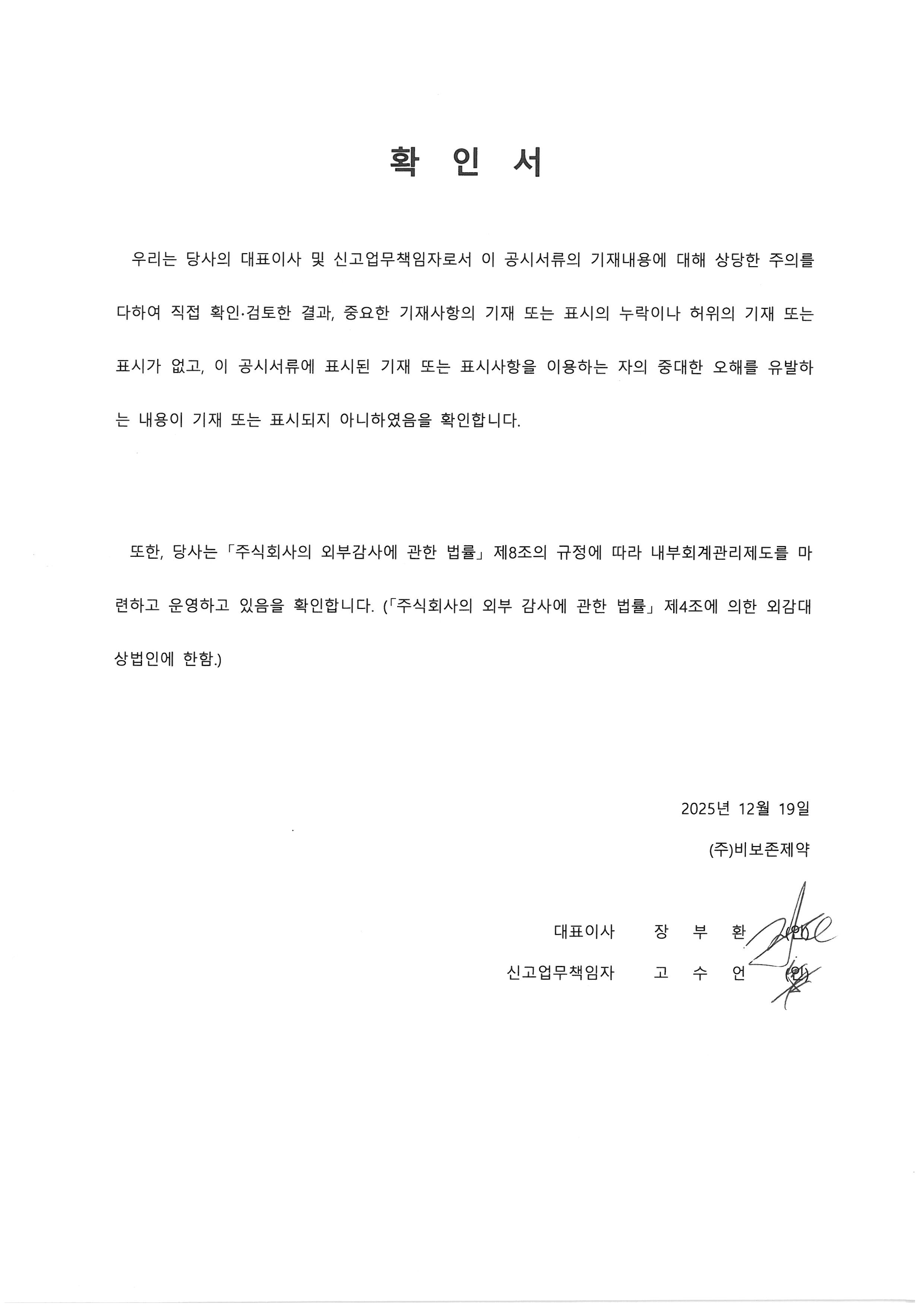 이미지: 대표이사등의확인_251219