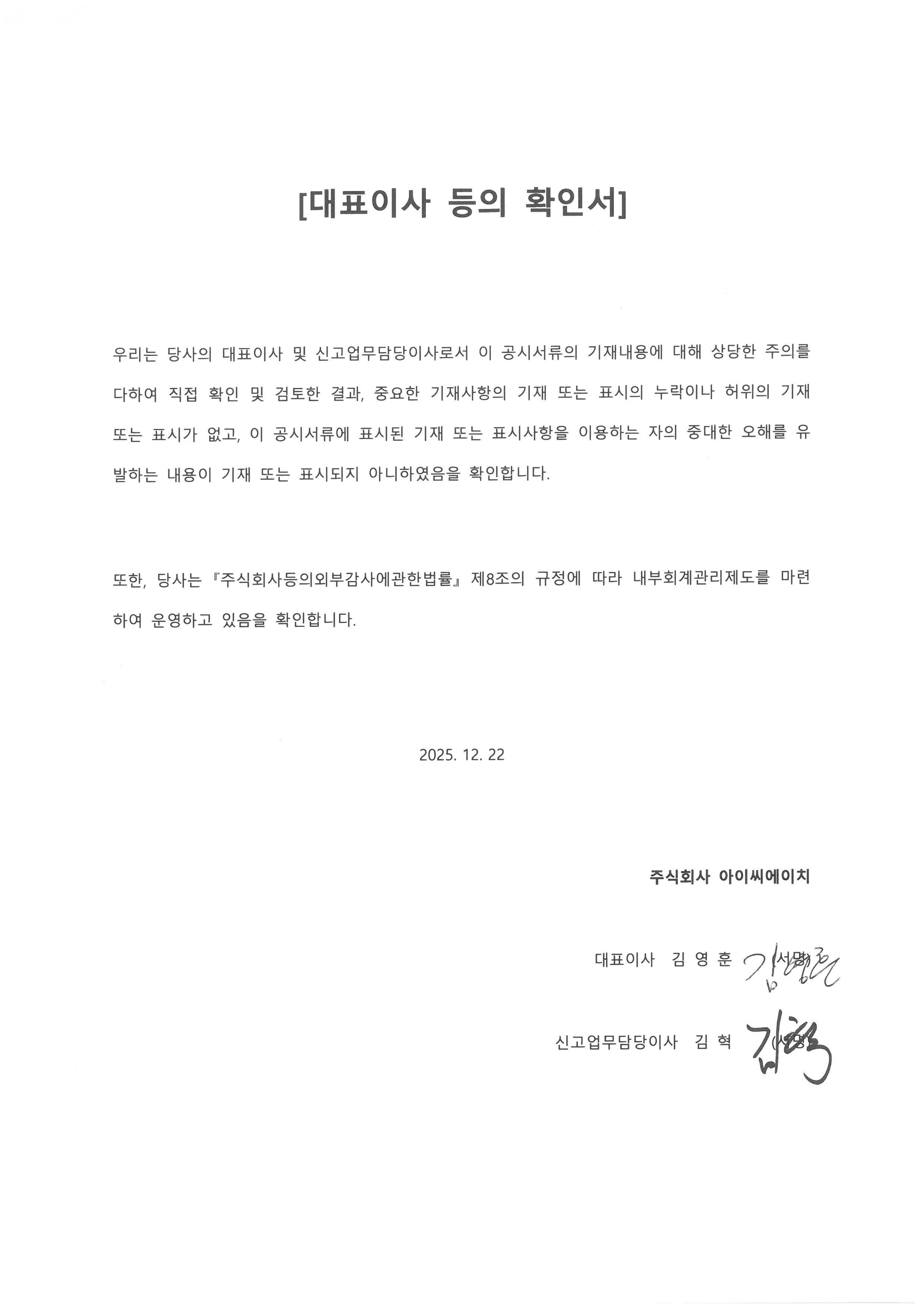 이미지: 대표이사등의 확인서