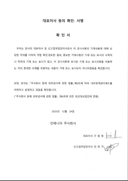 이미지: 대표이사확인서(25.12.24)