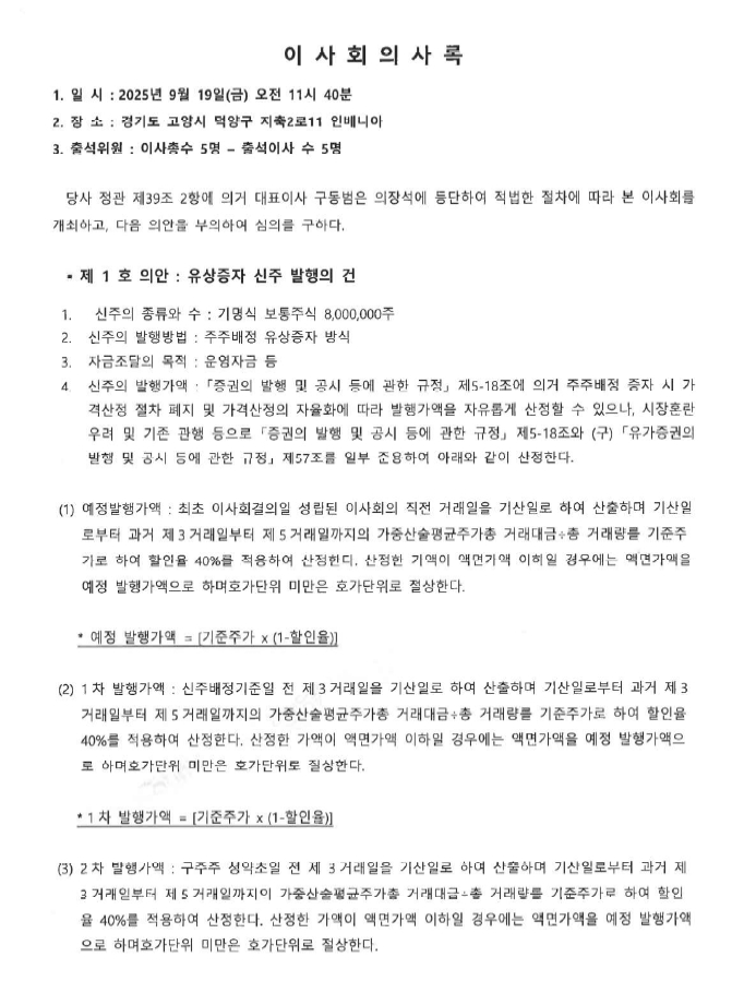 이미지: 이사회의사록-1