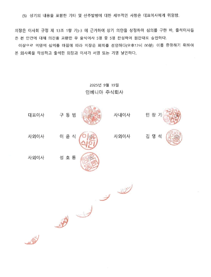 이미지: 이사회의사록-3