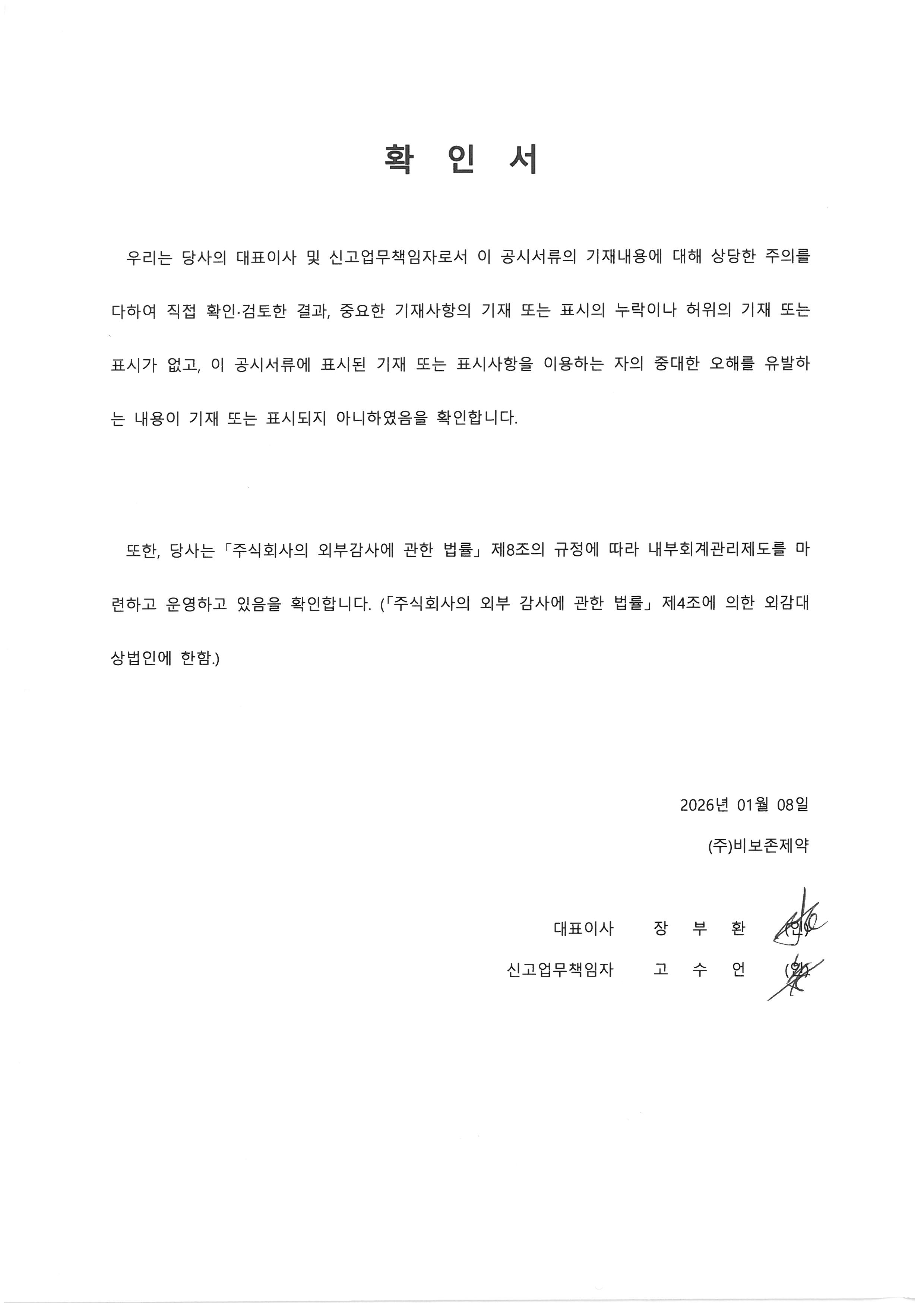 이미지: 확인서_260108