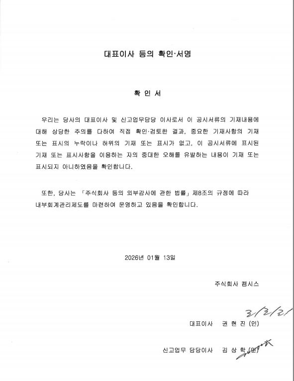 이미지: 대표이사등의_확인서명