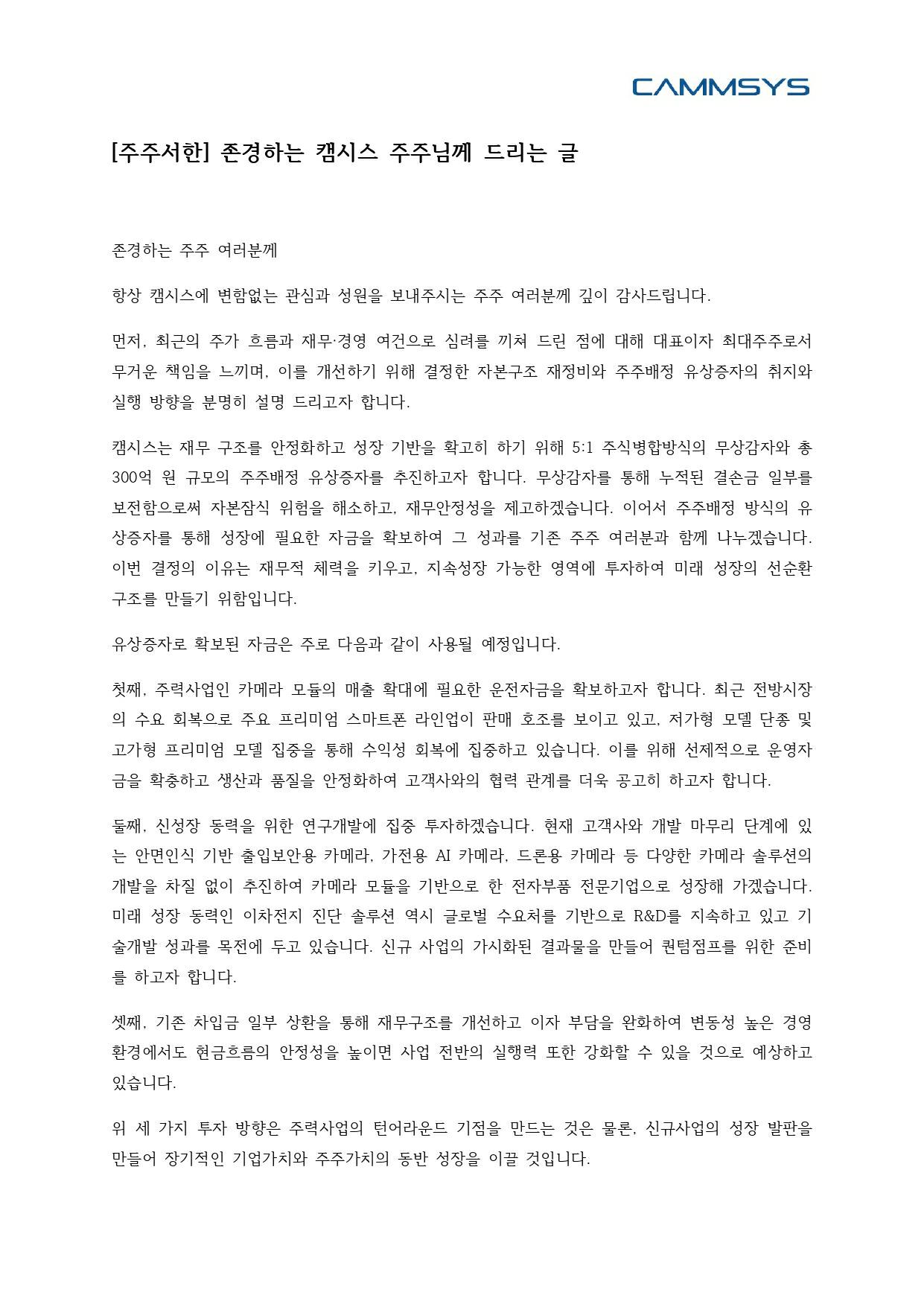 캠시스] [정정]증권신고서(지분증권)