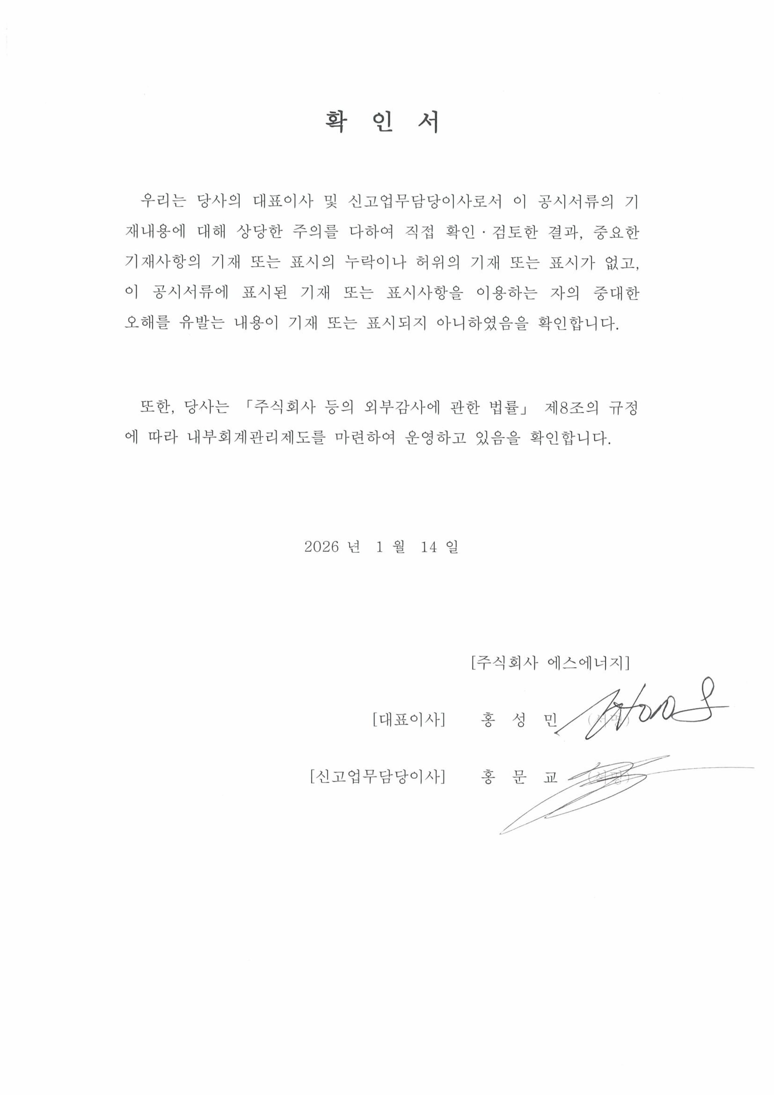 이미지: 대표이사등의확인서명