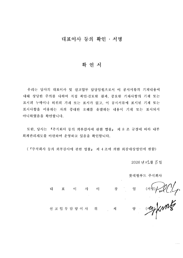 이미지: 대표이사등의확인서260115