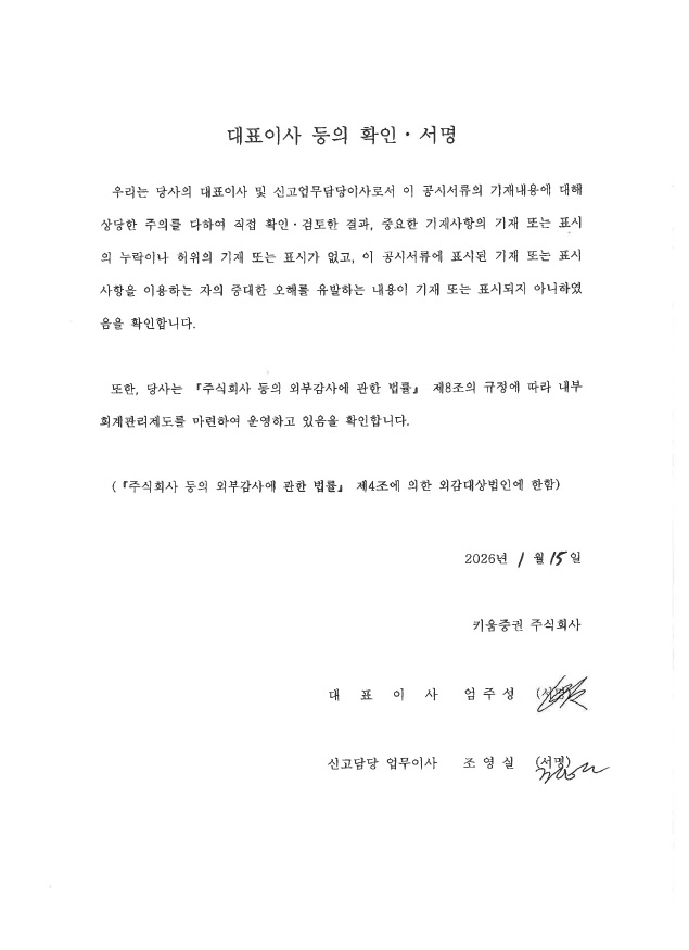 이미지: 대표이사 등의 확인 및 서명_최초신고서