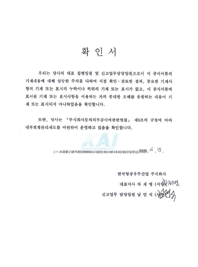 이미지: 01.15 대표이사 확인서