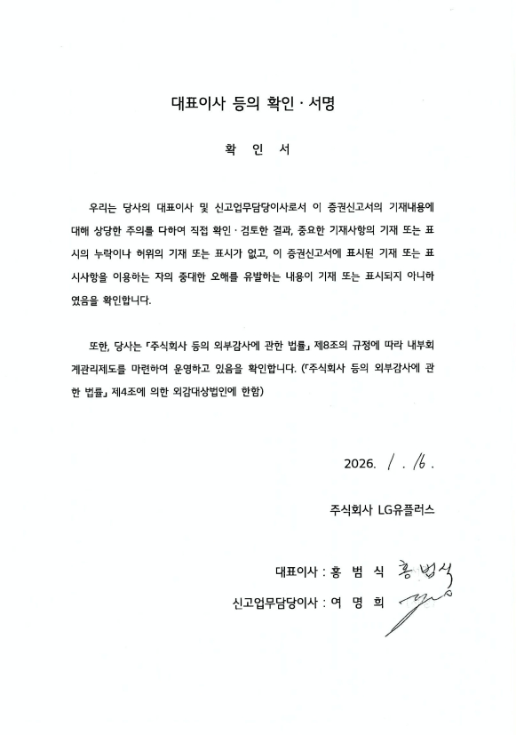 이미지: 대표이사등의확인서명_증권신고서_260116