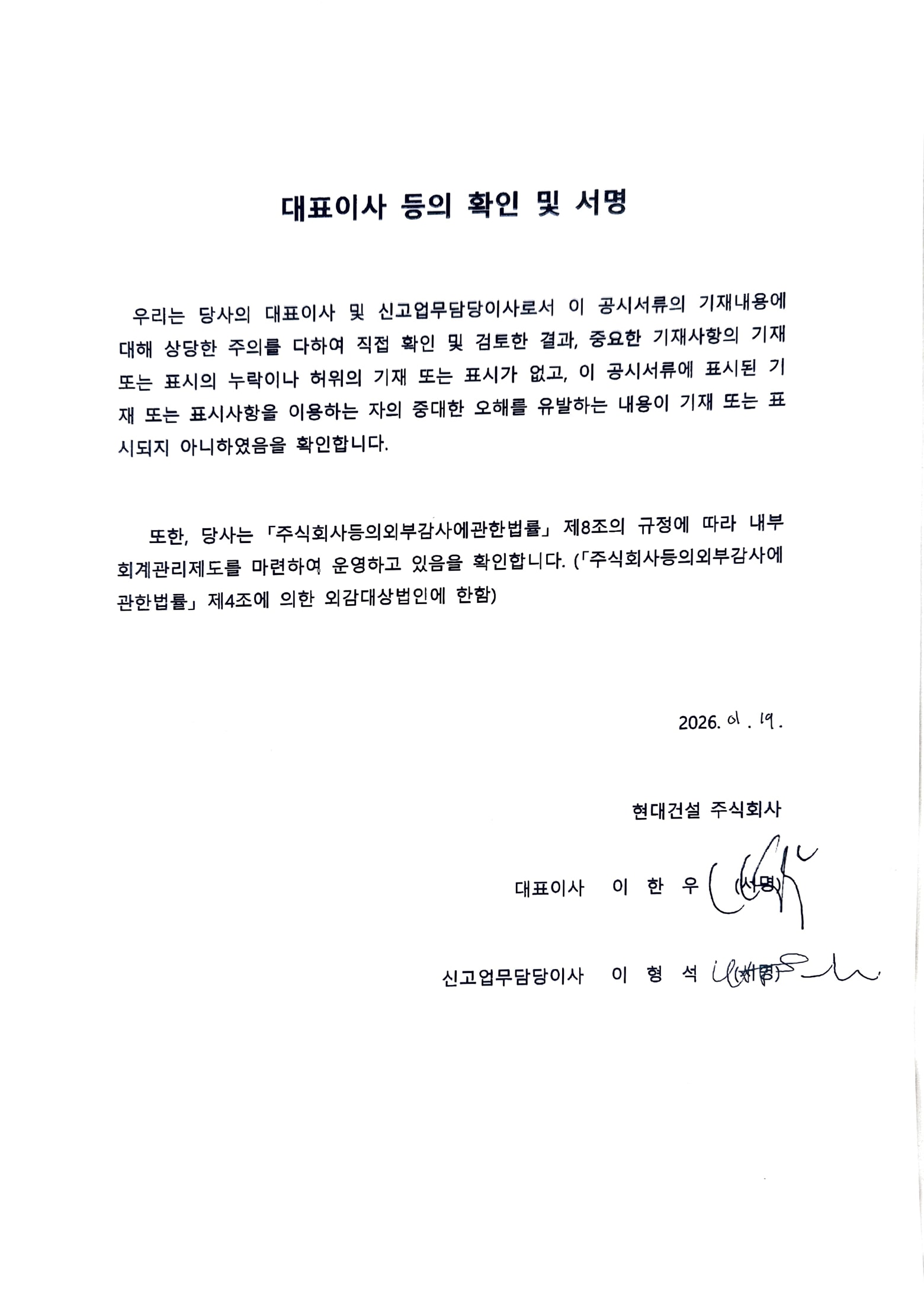 이미지: 대표이사등의 확인