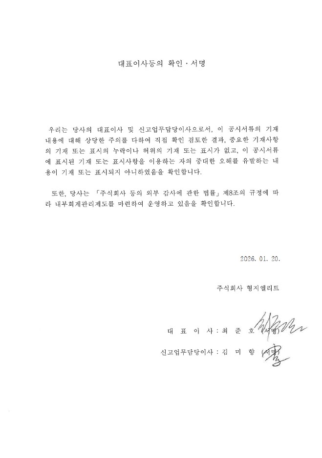 이미지: 대표이사등의 확인 서명