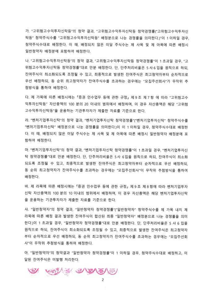 이미지: 아미코젠_이사회의사록_251219_2