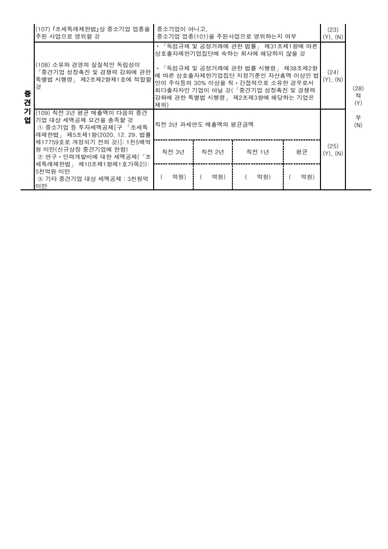 이미지: 중소기업 등 기준검토표_2