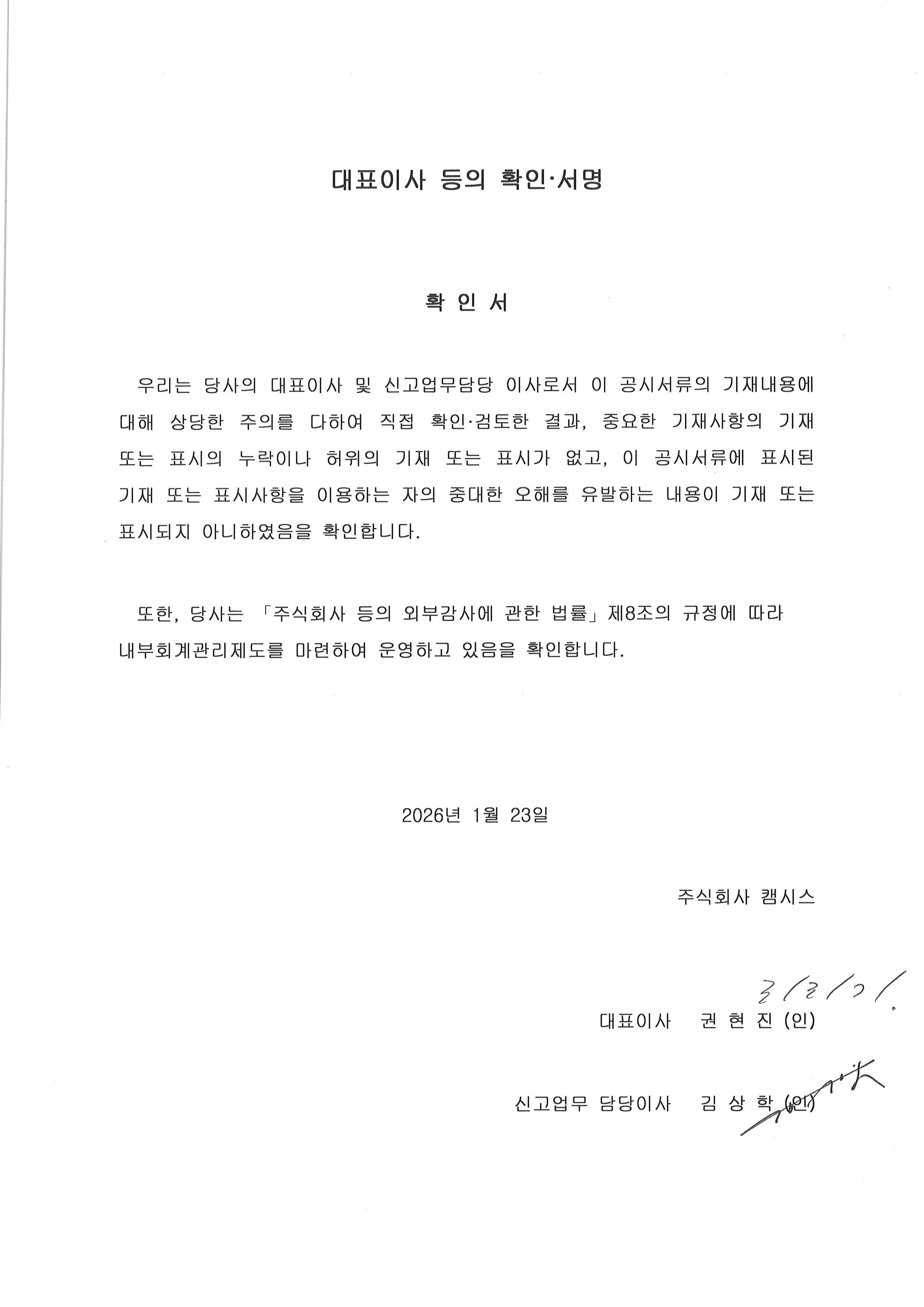 이미지: 대표이사등의_확인서명