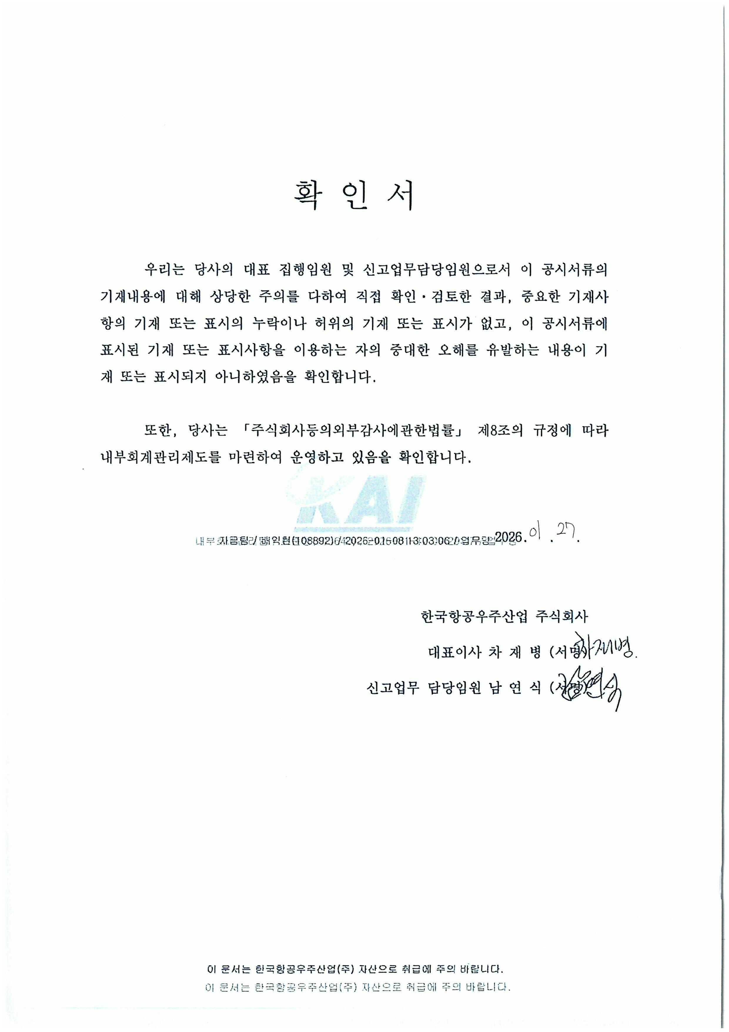 이미지: 대표이사확인서_발행일