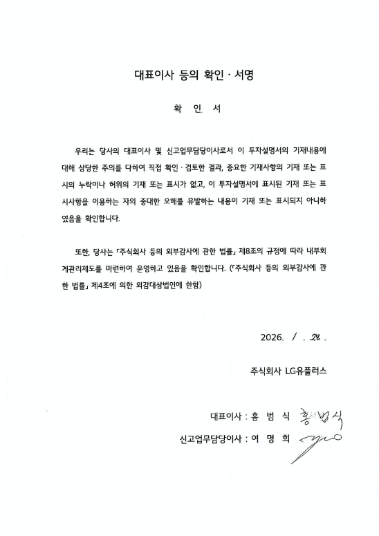 이미지: 대표이사등의확인서명_투자설명서_260128