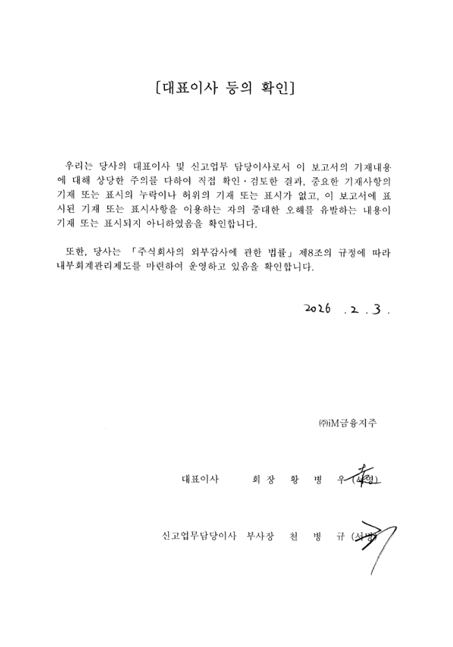 이미지: 대표이사확인등의서명_증권신고서_261230