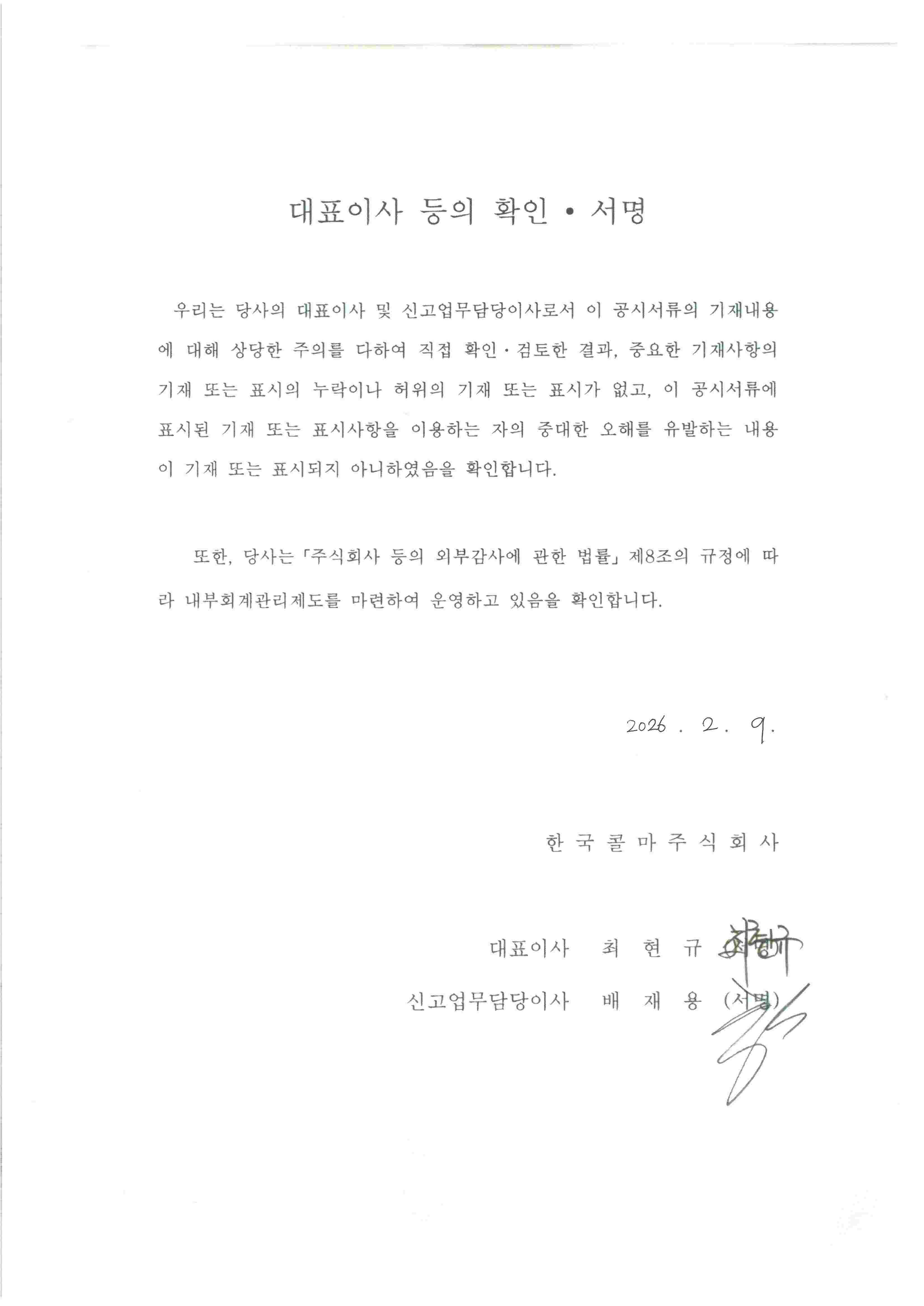 이미지: 대표이사등의확인_한국콜마7