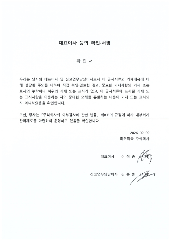 이미지: 대표이사 등의 확인서명_1