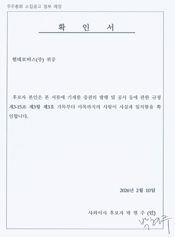 이미지: 확인서_박현주