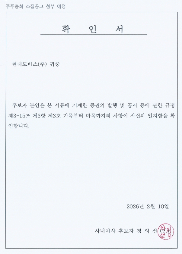 이미지: 확인서_정의선