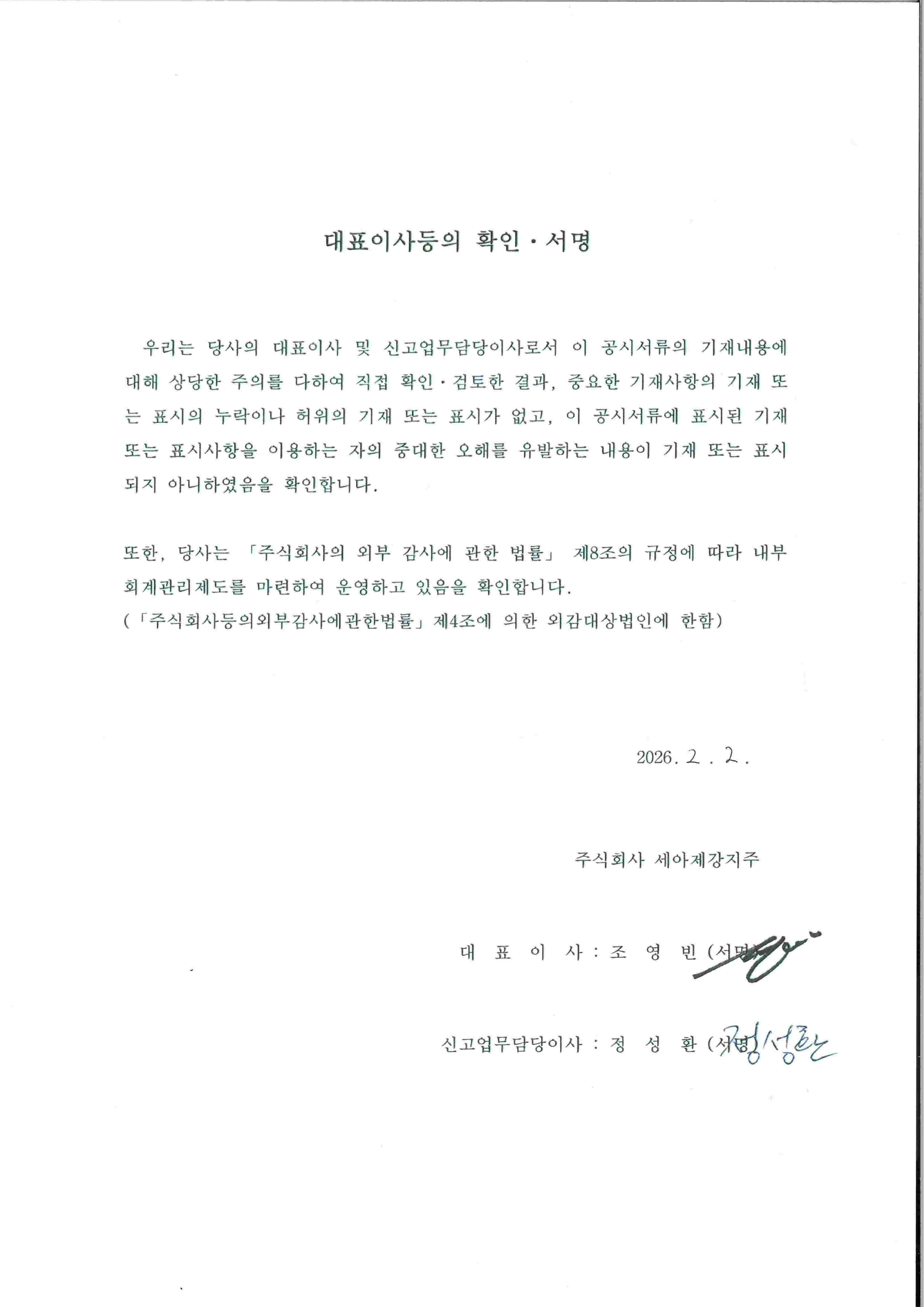 이미지: 대표이사확인서_20250202