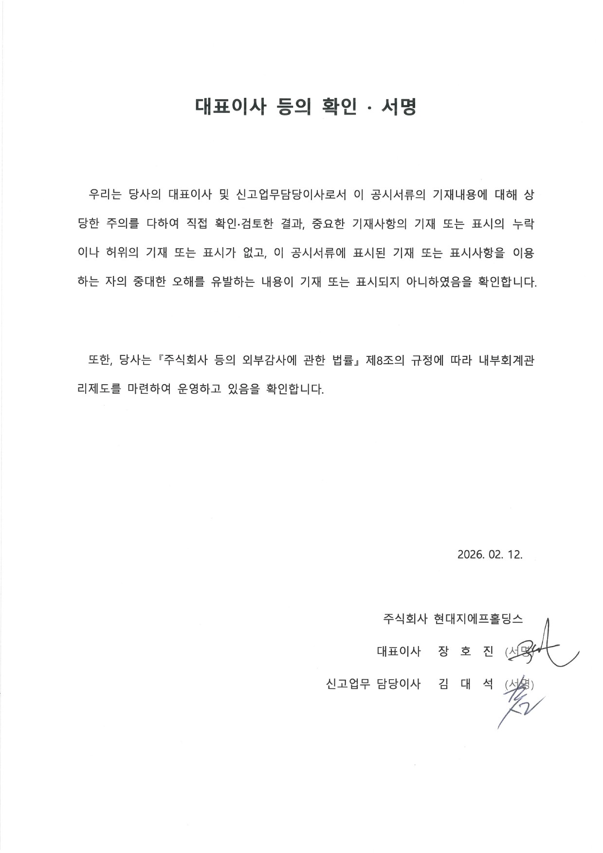 이미지: 대표이사확인서(증권신고서)