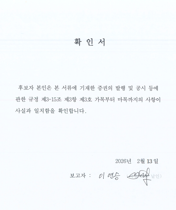 이미지: (삼성중공업) 사실확인서_이연승 후보(사외이사)