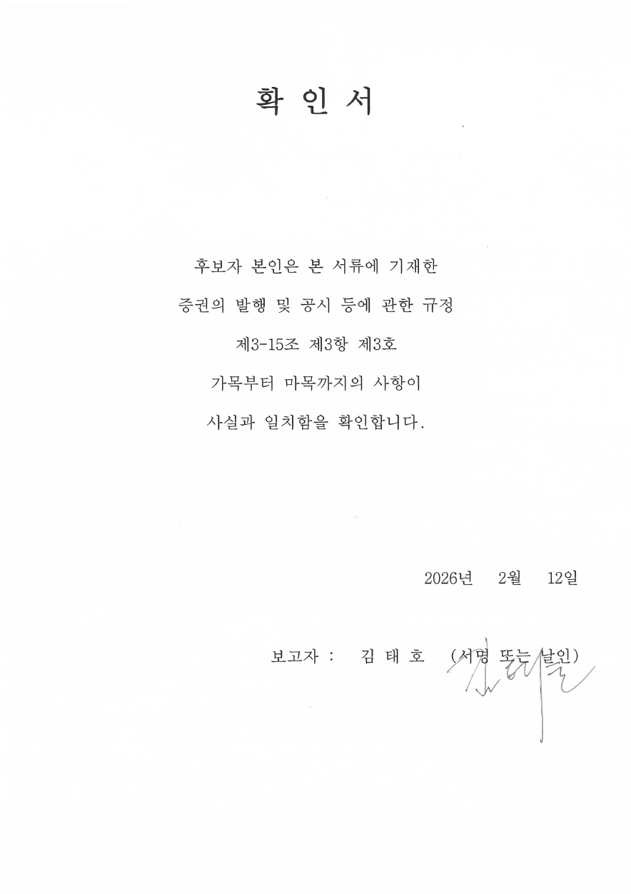 이미지: 확인서_김태호