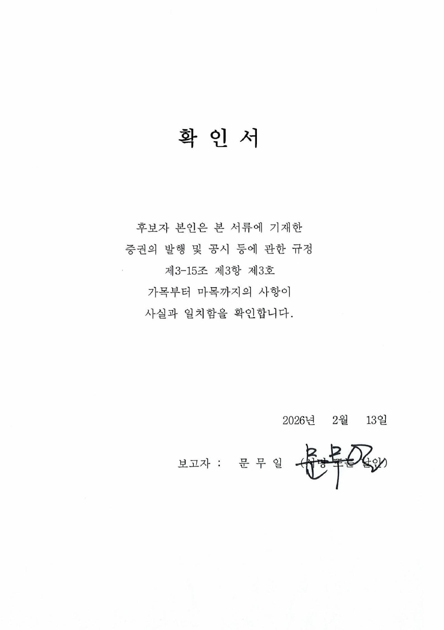 이미지: 확인서_문무일
