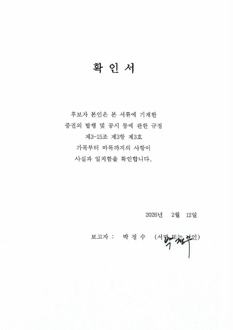 이미지: 확인서_박정수