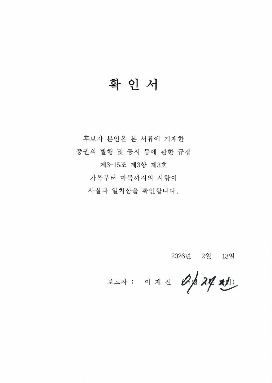 이미지: 확인서_이재진