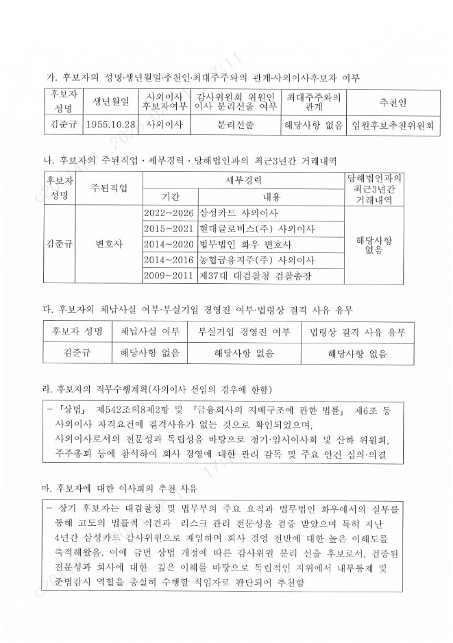 이미지: 주주총회 참고서류 확인서_김준규_페이지_2