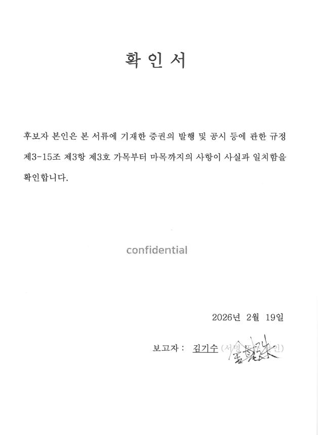 이미지: 사내이사 김기수 확인서
