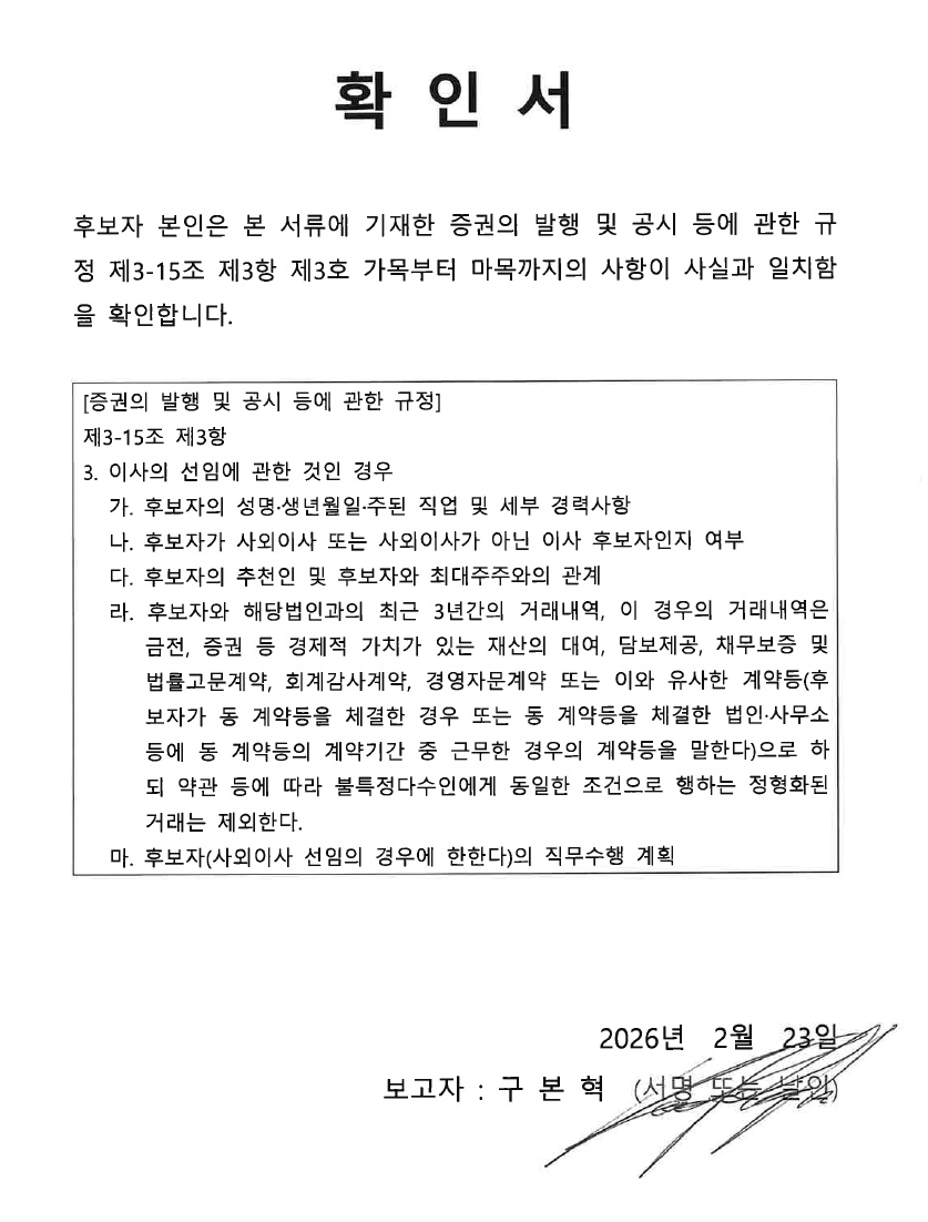 이미지: 확인서_구본혁 후보