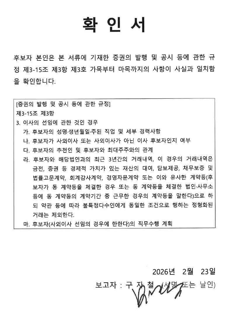 이미지: 확인서_구자철 후보