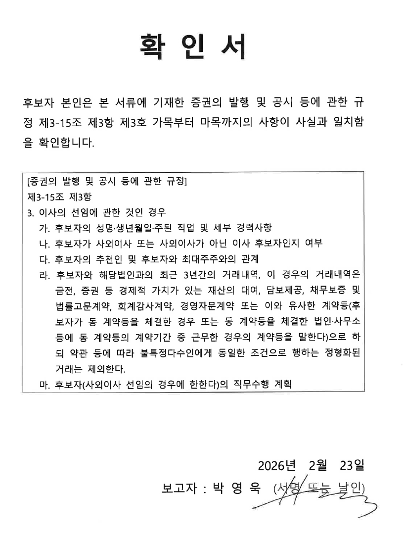 이미지: 확인서_박영욱 후보