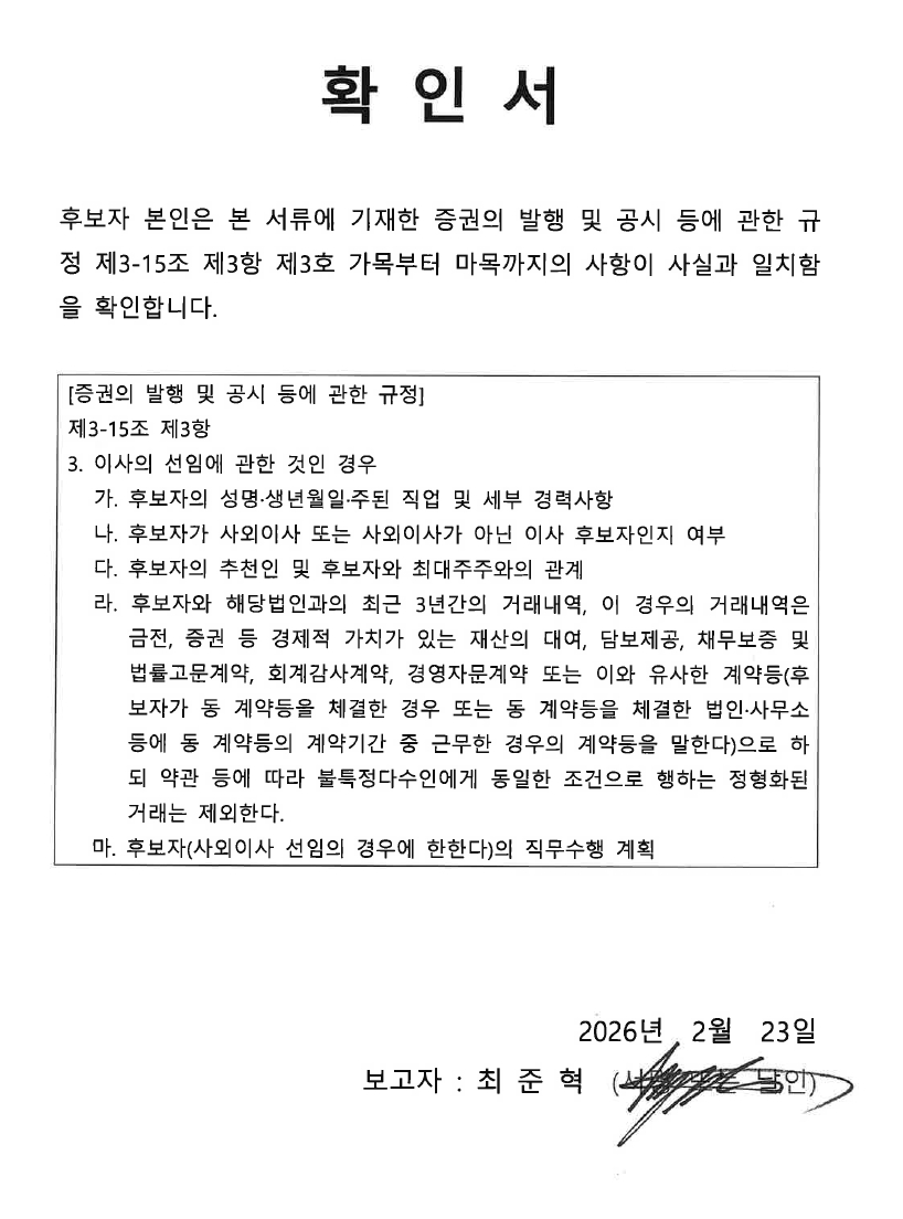 이미지: 확인서_최준혁 후보