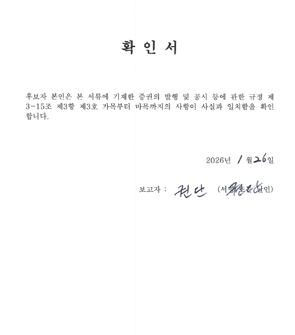 이미지: 확인서_사외이사 권단