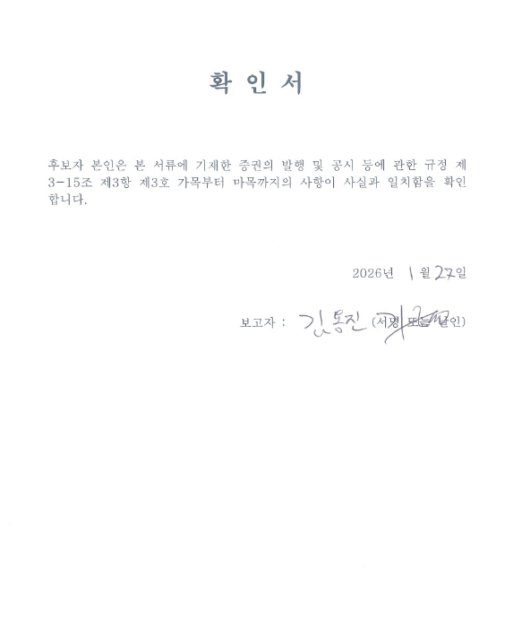 이미지: 확인서_사외이사 김용진