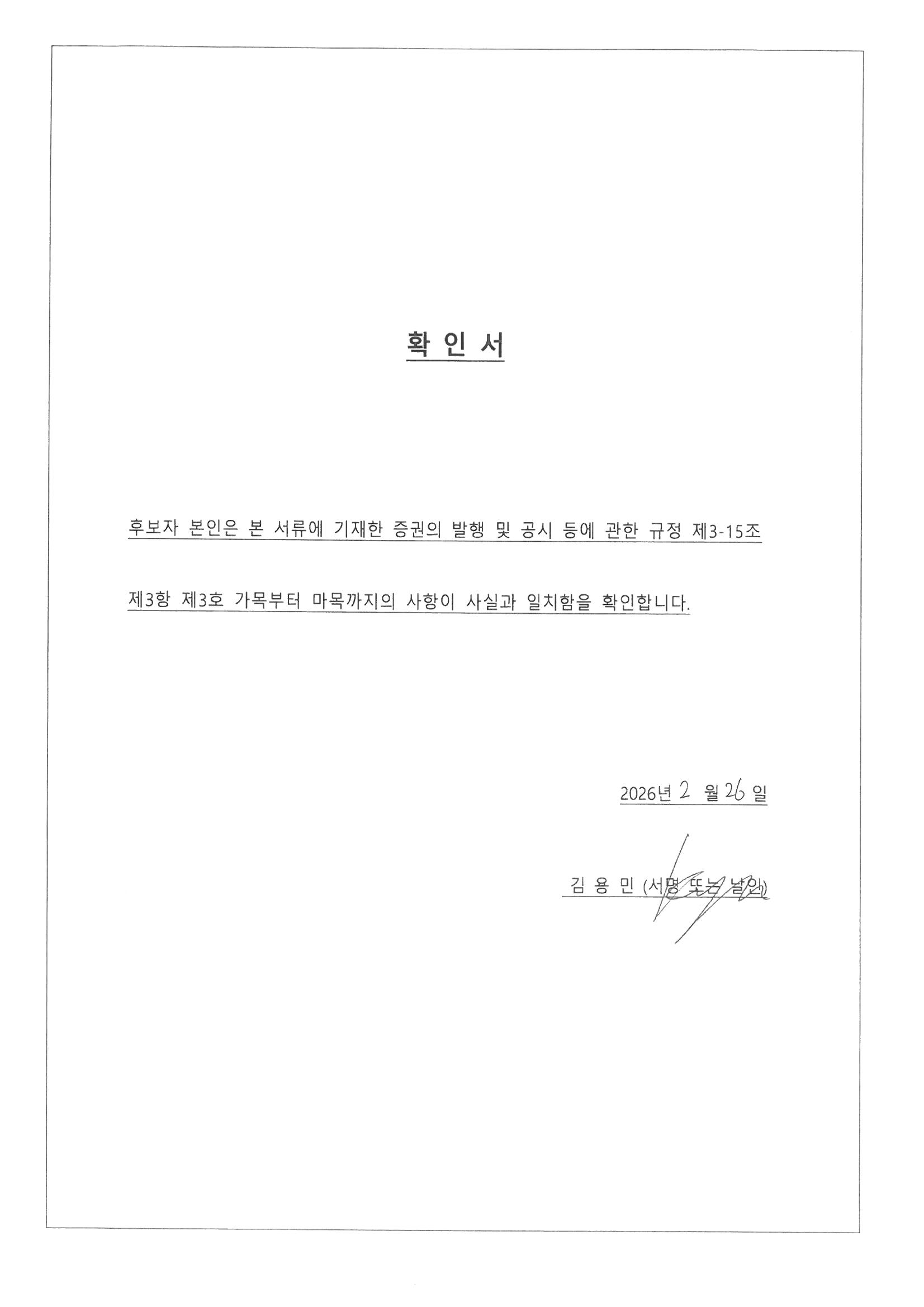 이미지: 확인서_김용민_260226