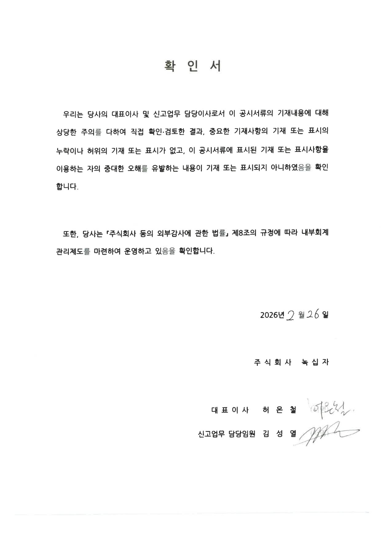 이미지: 녹십자45 공모사채 대표이사등의확인서-1