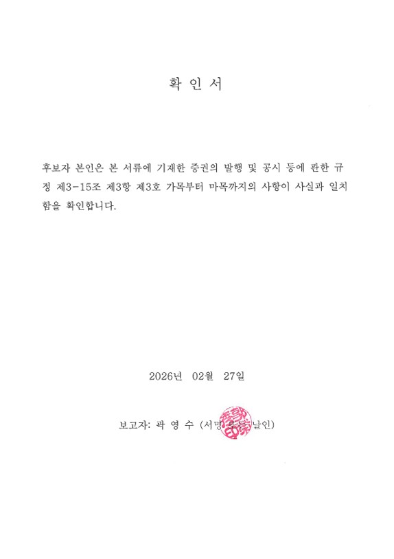 이미지: 확인서 (곽영수)