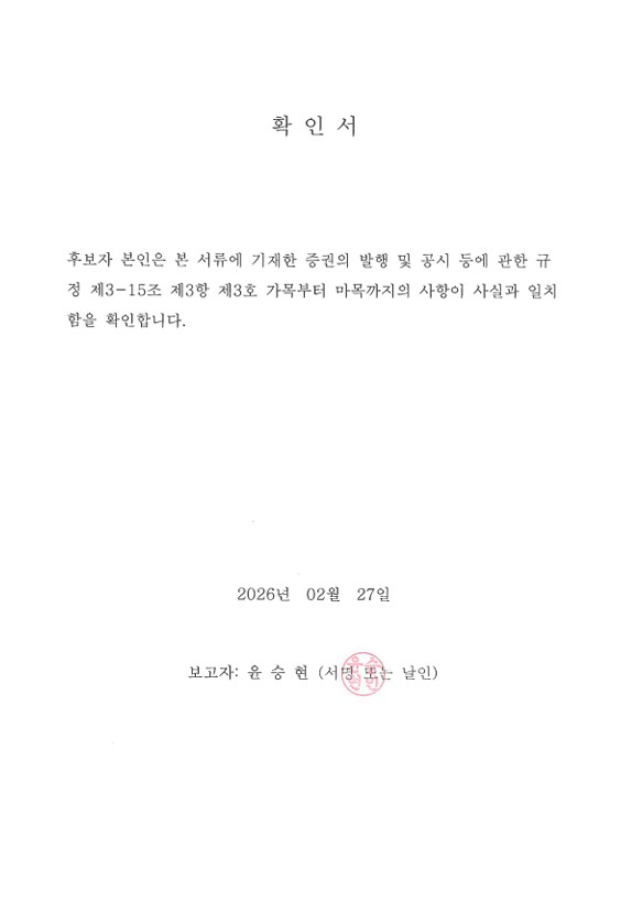 이미지: 확인서 (윤승현)