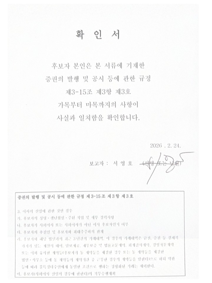 이미지: 서영호 후보자 확인서