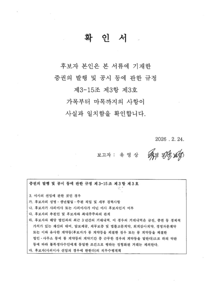 이미지: 유영상 후보자 확인서