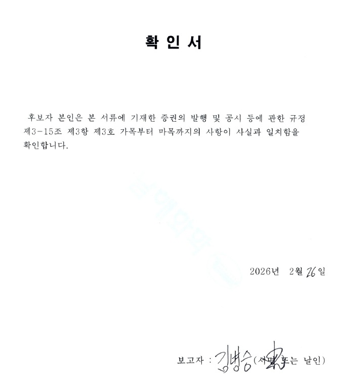 이미지: 확인서_김병승