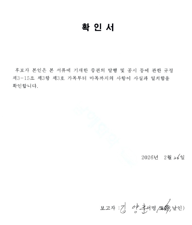이미지: 확인서_김양훈