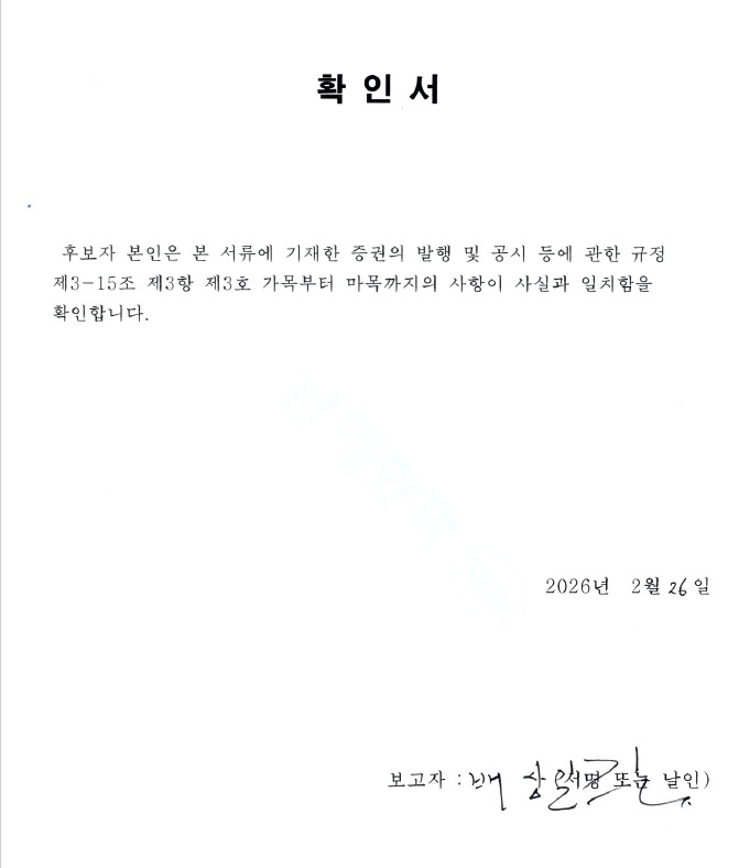 이미지: 확인서_배상길