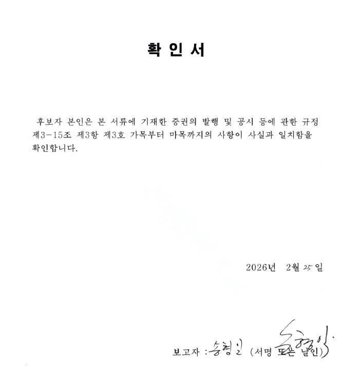 이미지: 확인서_송형일